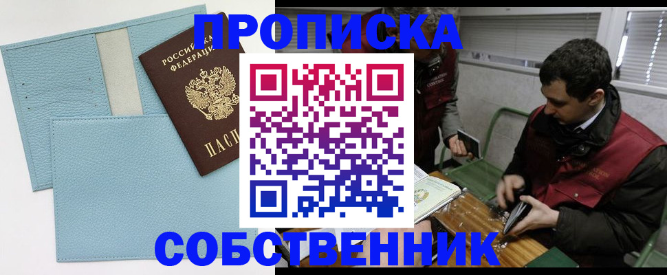 прописка законно в Старой Купавне