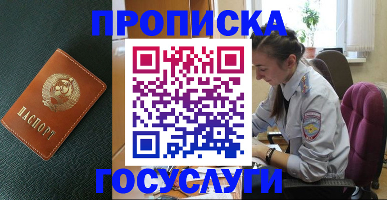 временная регистрация для школы в Старой Купавне